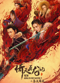 爱情2019-2020